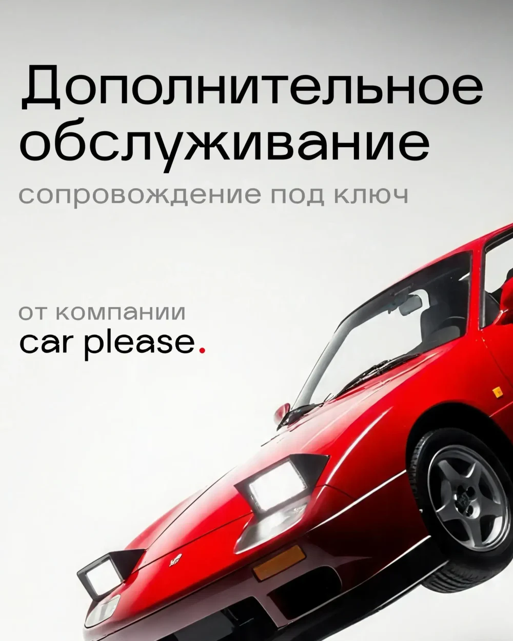 Доп.услуги